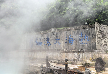 腾冲热海风景区第 110 张图片