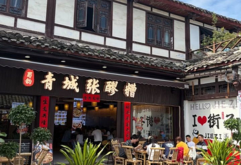 街子古镇第 39 张图片