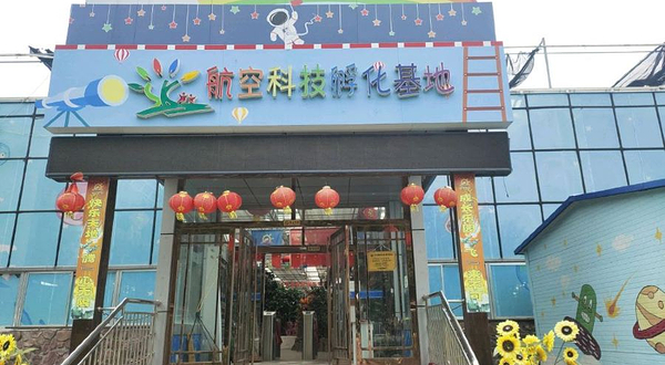 青岛腾龙科普研学基地(王沙路店)