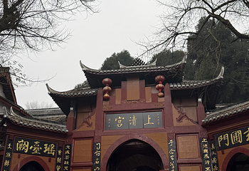 青城山第 290 张图片