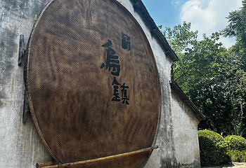 乌镇第 175 张图片