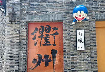 衢州古城文化旅游区第 44 张图片