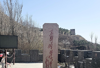 八达岭长城第 209 张图片