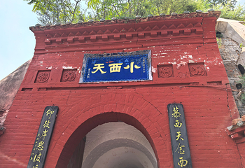 小西天第 120 张图片