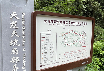 武隆天生三桥第 56 张图片