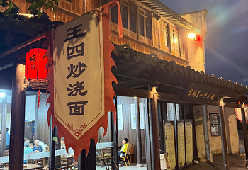 沙家浜风景区第 118 张图片