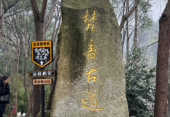 南岳衡山风景名胜区第 109 张图片