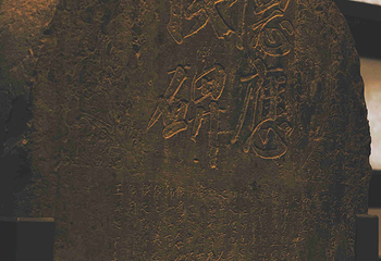 西安碑林博物馆第 144 张图片