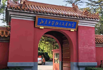 北京市劳动人民文化宫第 22 张图片