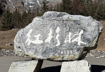 四姑娘山景区第 219 张图片