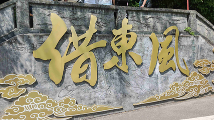 赤壁古战场第 25 张图片