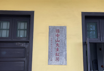 黄埔军校旧址纪念馆第 102 张图片