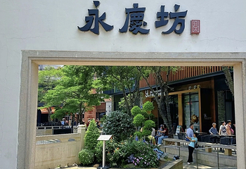 永庆坊第 81 张图片
