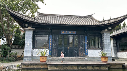 永子文化园第 1 张图片