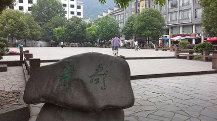 奇峰公园第 1 张图片