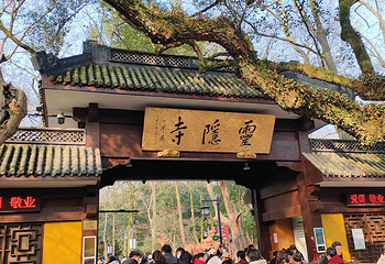 灵隐飞来峰景区第 20 张图片