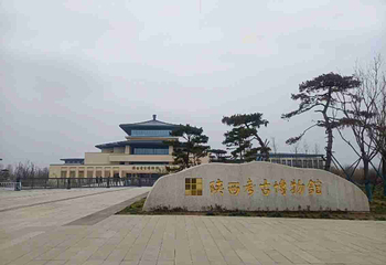 陕西考古博物馆第 163 张图片
