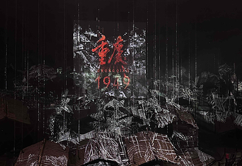 《重庆·1949》演出第 144 张图片