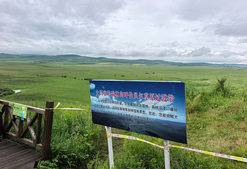 额尔古纳国家湿地公园第 96 张图片