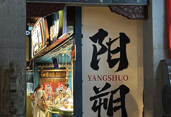 阳朔西街第 65 张图片