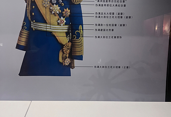 伪满皇宫博物院第 90 张图片