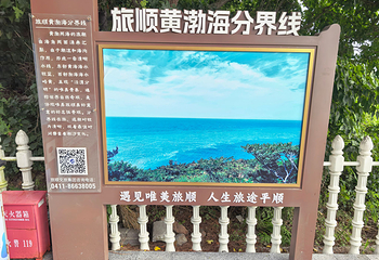 老铁山黄渤海分界线第 28 张图片