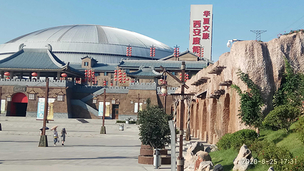 华夏文旅西安度假区第 37 张图片