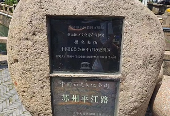 平江路历史街区第 254 张图片