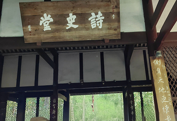 杜甫草堂第 459 张图片