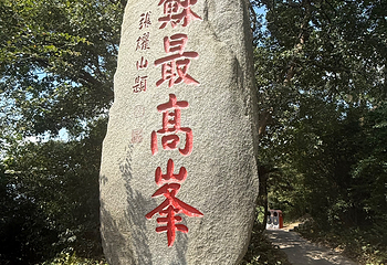 连云港花果山风景区第 46 张图片