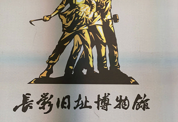 长春电影制片厂第 137 张图片