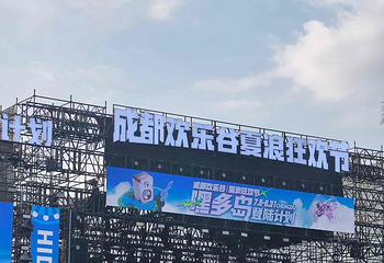 成都欢乐谷第 120 张图片