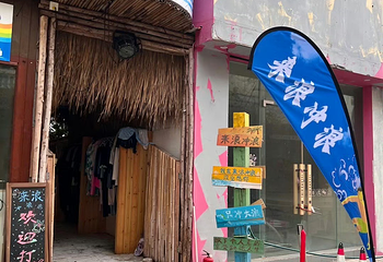 后海村第 85 张图片