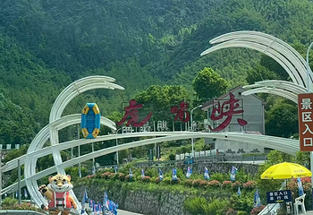 虎啸峡激流探险漂流第 30 张图片