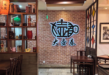 大壶春（四川中路店）第 16 张图片