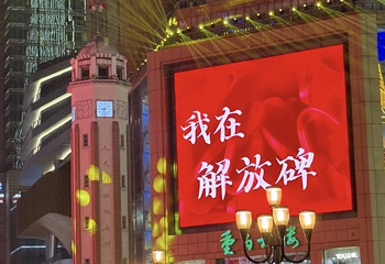 解放碑步行街第 180 张图片