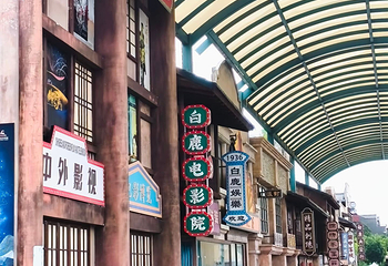 白鹿原影视城第 132 张图片