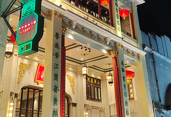 永庆坊第 90 张图片