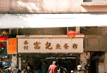 西华路美食街第 16 张图片