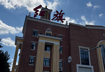 一汽文旅第 16 张图片