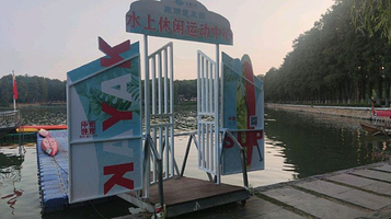 中竞体育东湖楚风园水上休闲运动中心