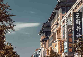 王府井第 47 张图片