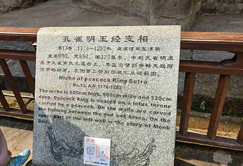 大足石刻第 192 张图片