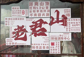 老君山景区第 155 张图片