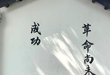 黄埔军校旧址纪念馆第 101 张图片