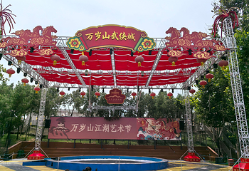 万岁山武侠城第 147 张图片