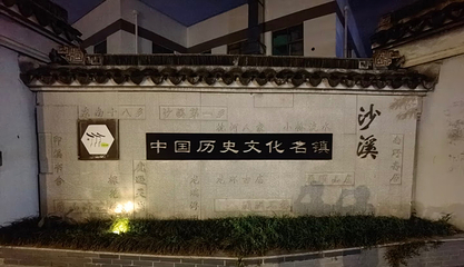 沙溪古镇第 100 张图片