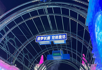 哈尔滨冰雪大世界第 543 张图片