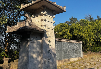 大禹陵第 45 张图片