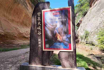 甘泉大峡谷第 102 张图片